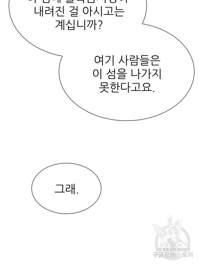 원님의 마법사 6화 144