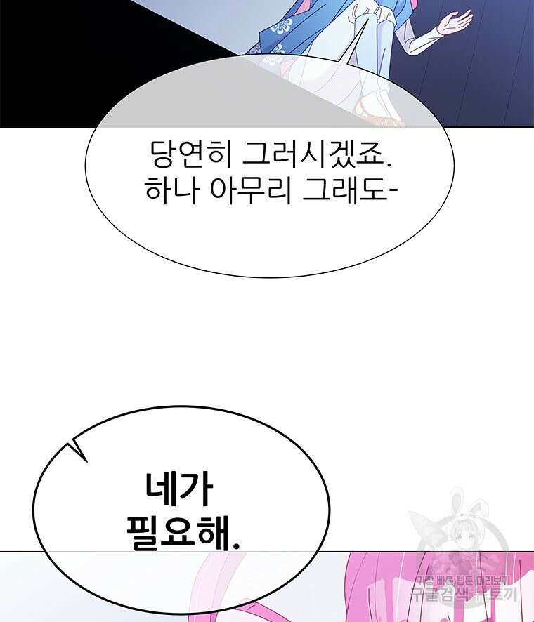 원님의 마법사 6화 147