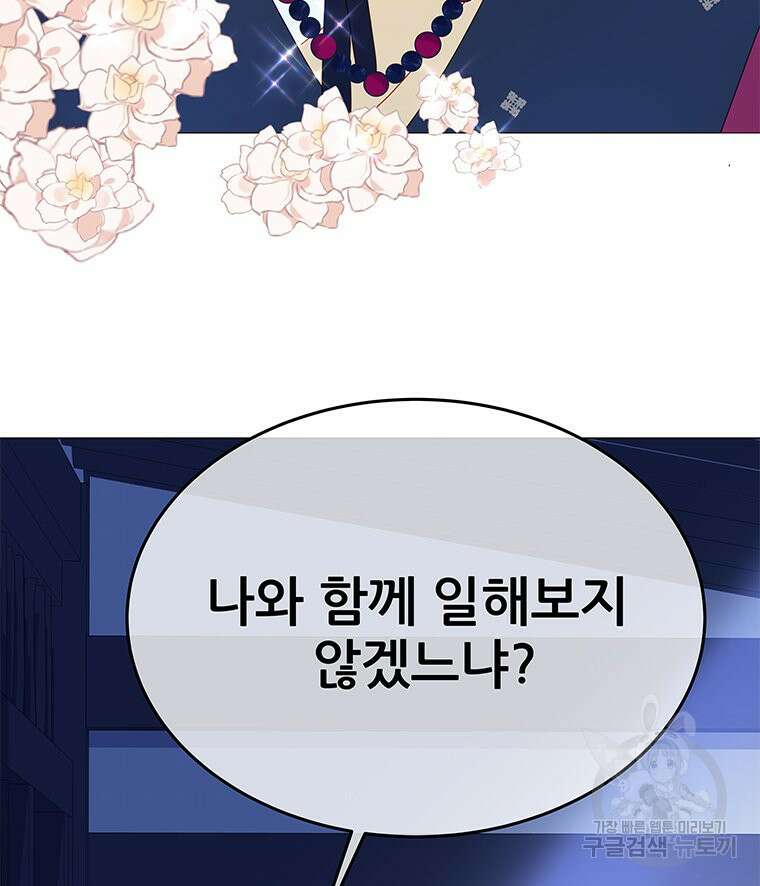 원님의 마법사 6화 150