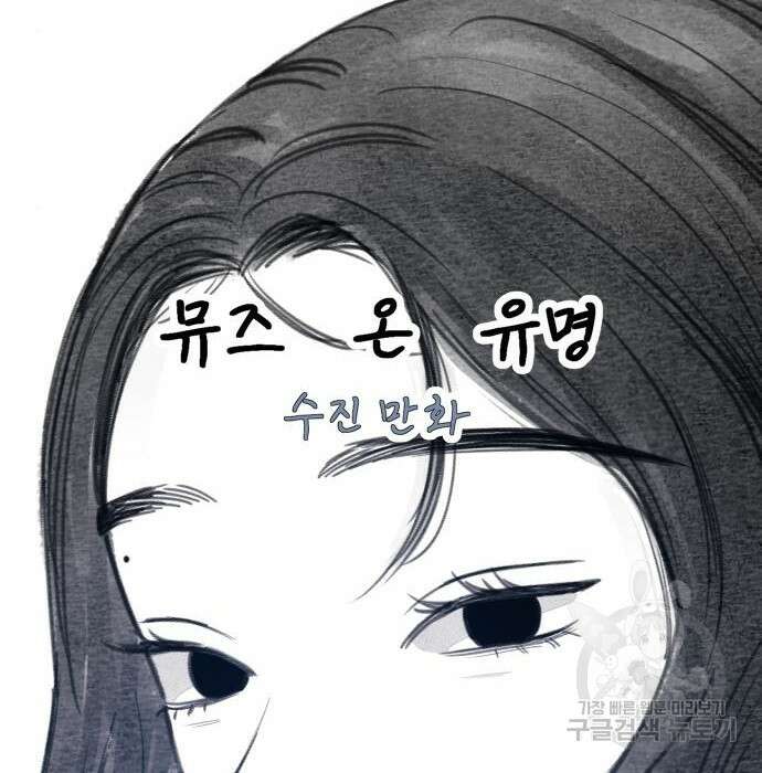 뮤즈 온 유명 24화 16