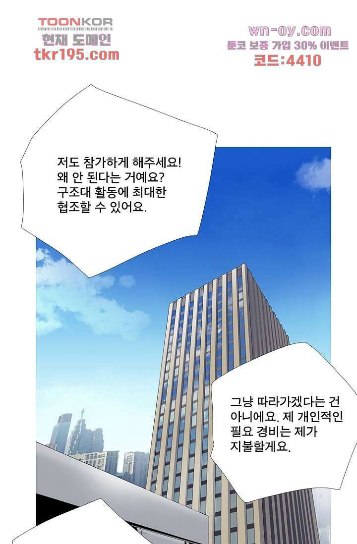 조난! 에로로 74화 1