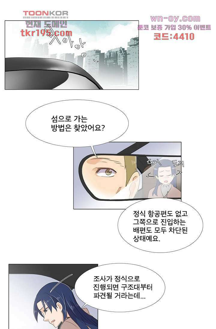 조난! 에로로 74화 7