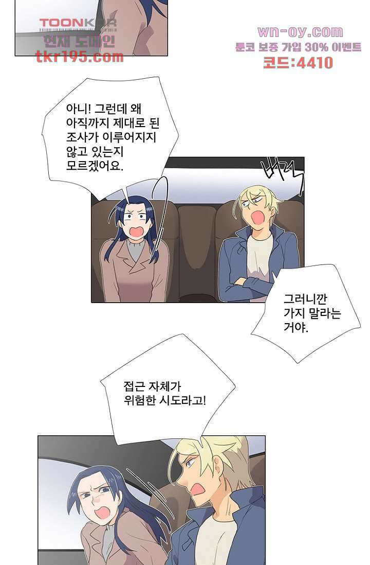 조난! 에로로 74화 8