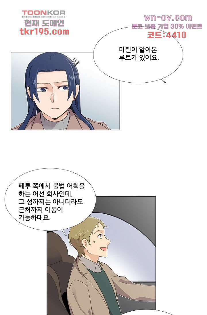조난! 에로로 74화 10