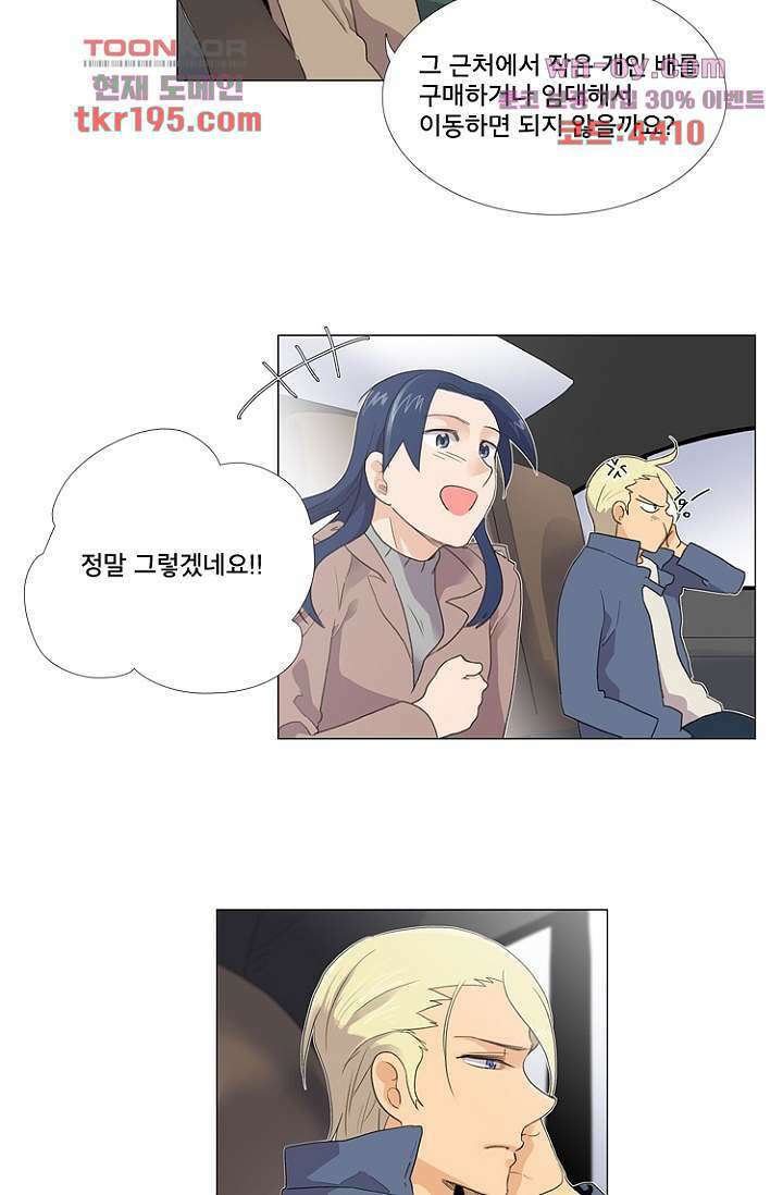 조난! 에로로 74화 11