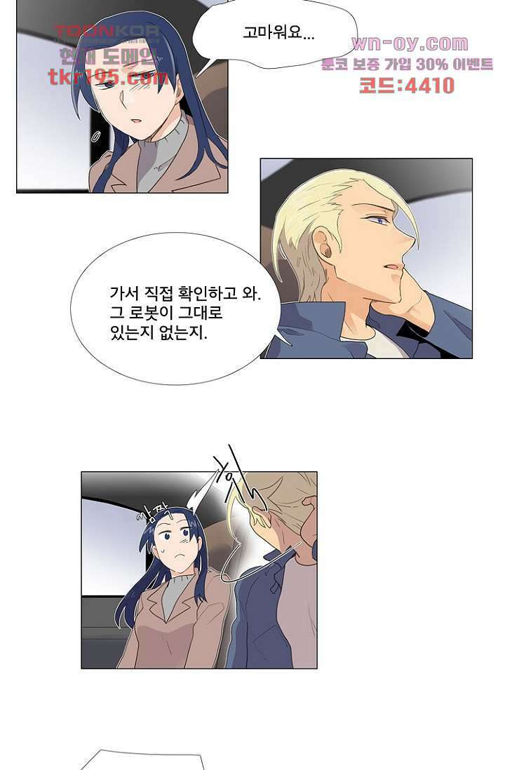조난! 에로로 74화 13
