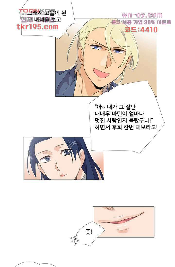 조난! 에로로 74화 14