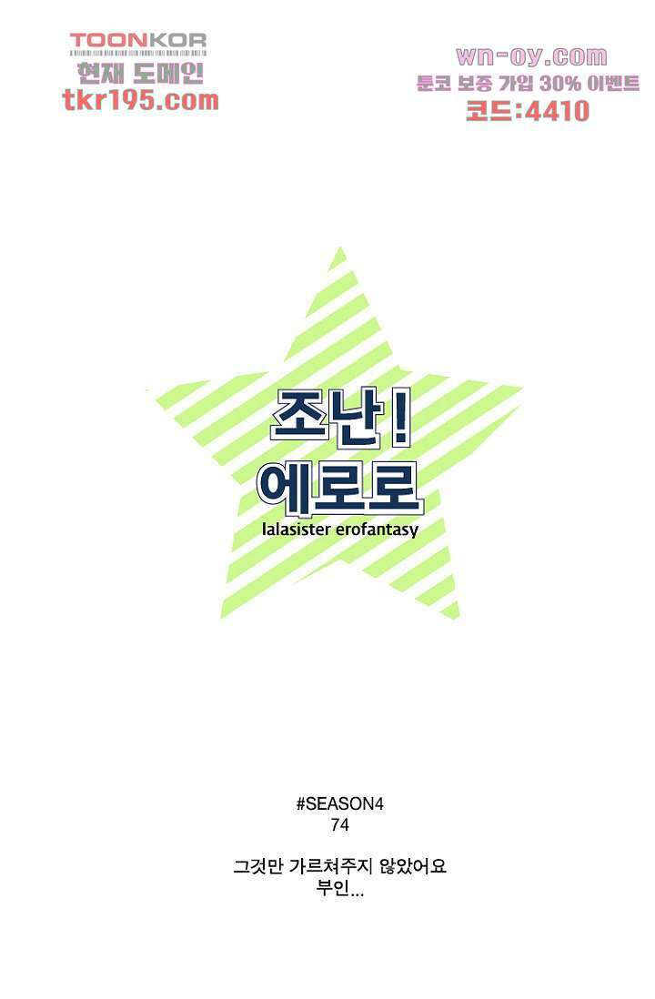 조난! 에로로 74화 29