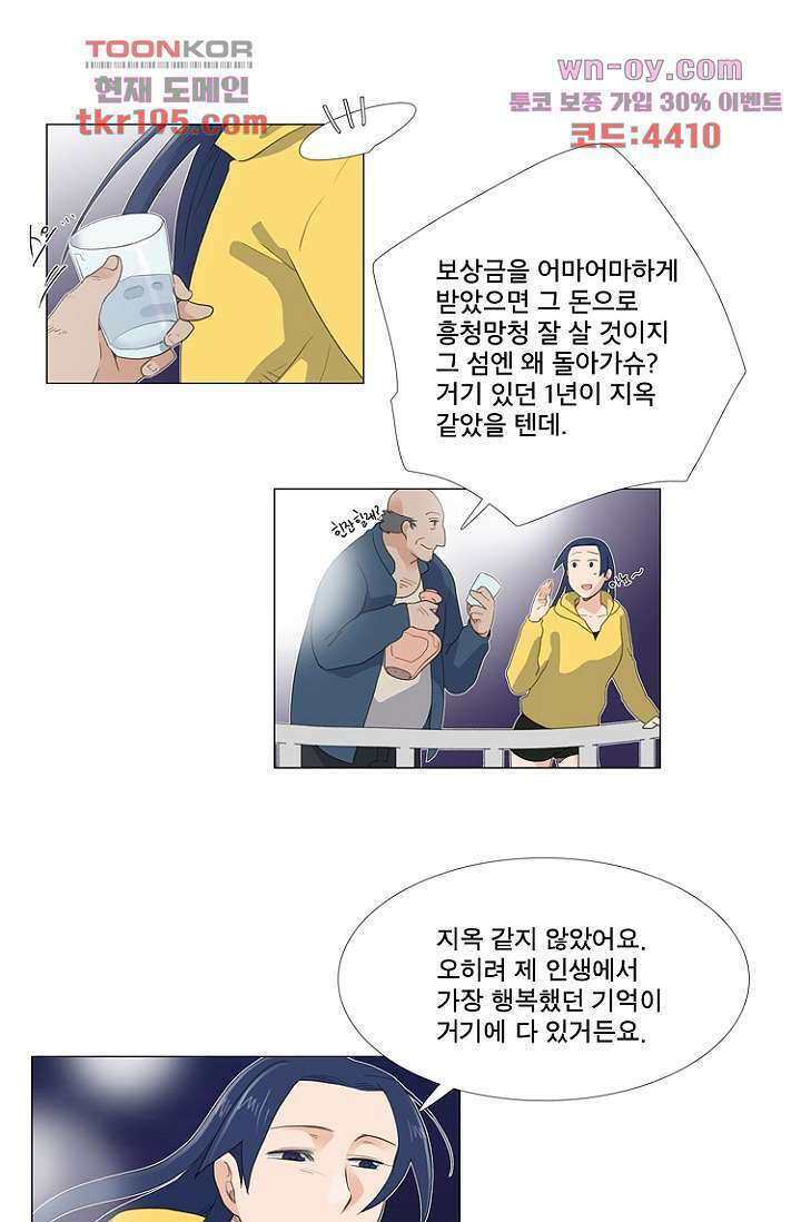 조난! 에로로 74화 32