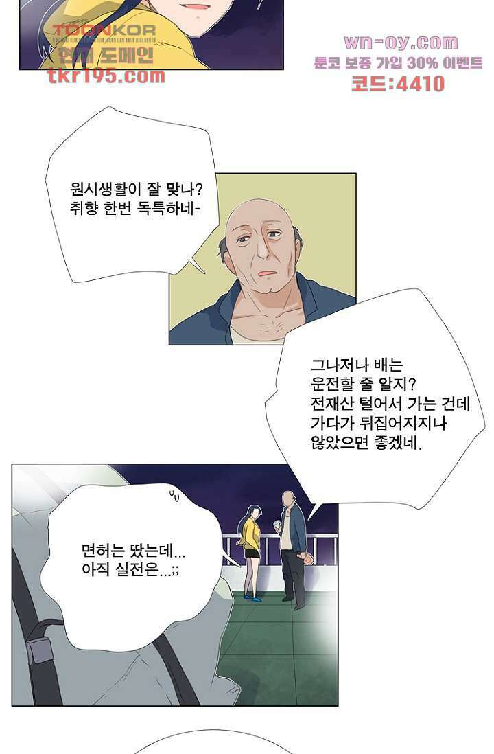 조난! 에로로 74화 33