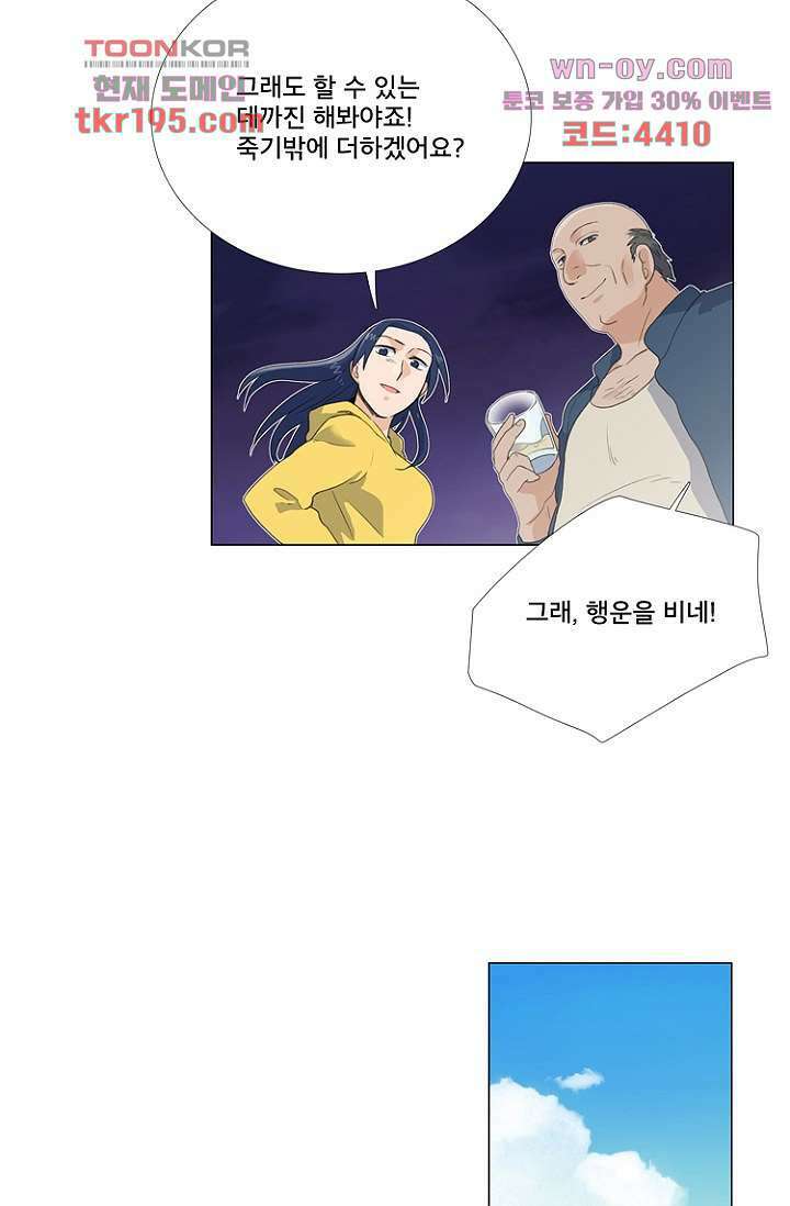 조난! 에로로 74화 34