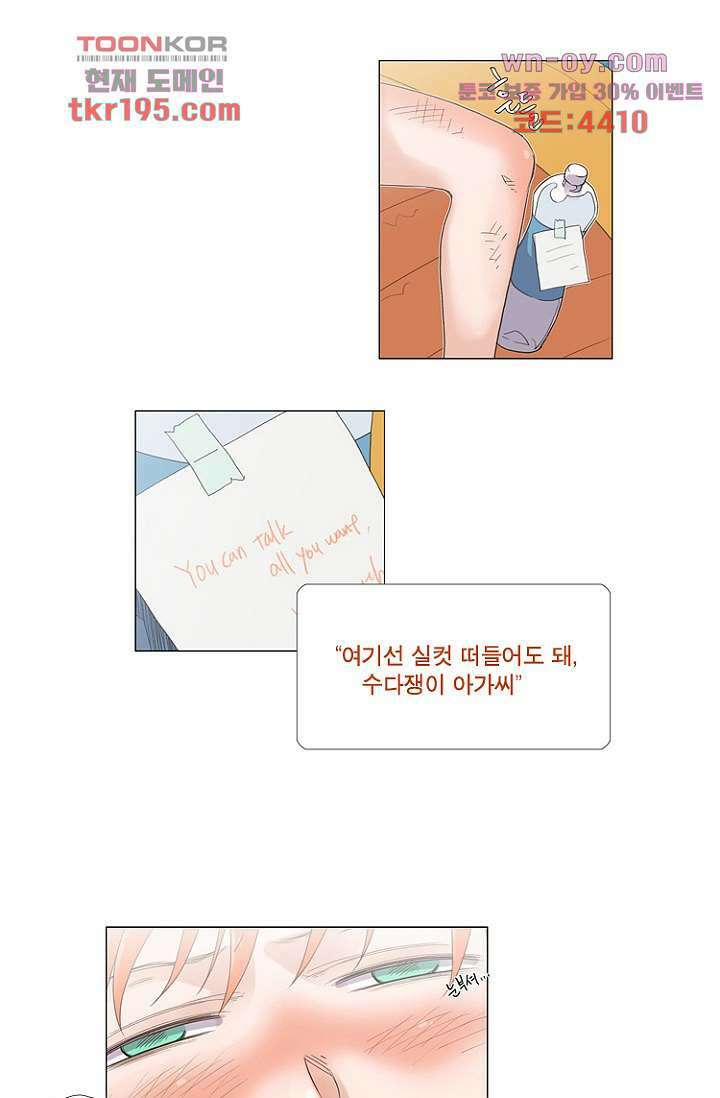 조난! 에로로 74화 38