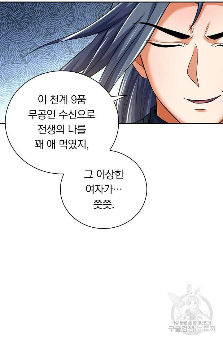 신무천존 198화 7