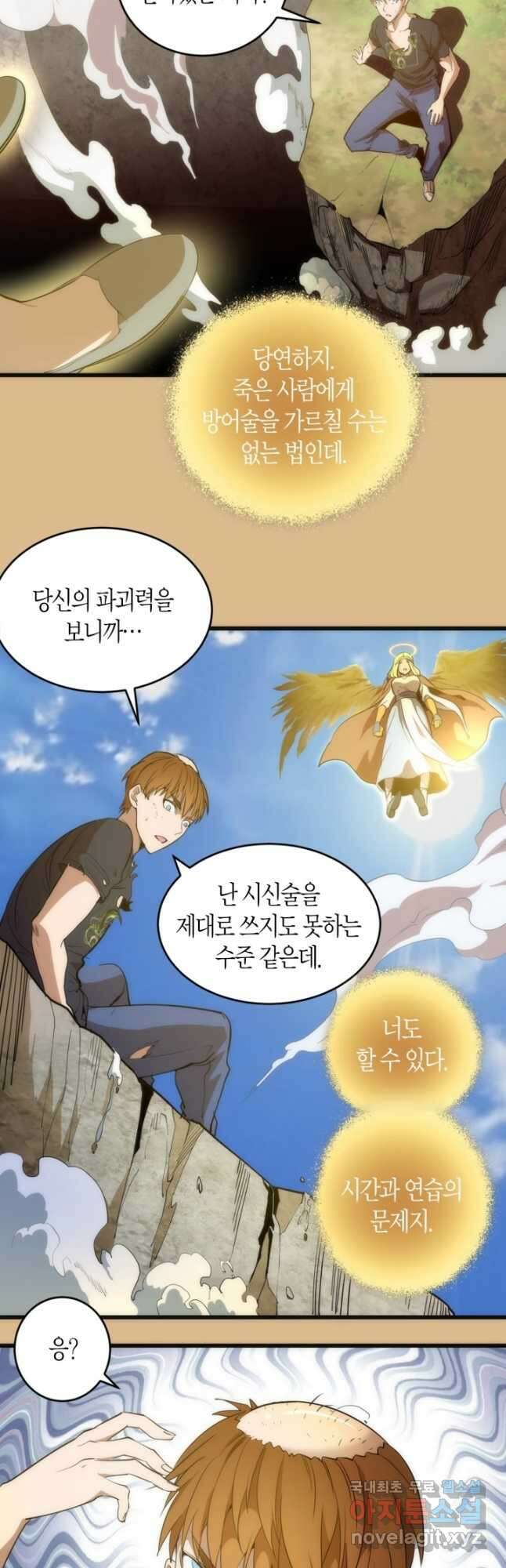 천재 퇴마사가 자꾸 강해져 143화 3