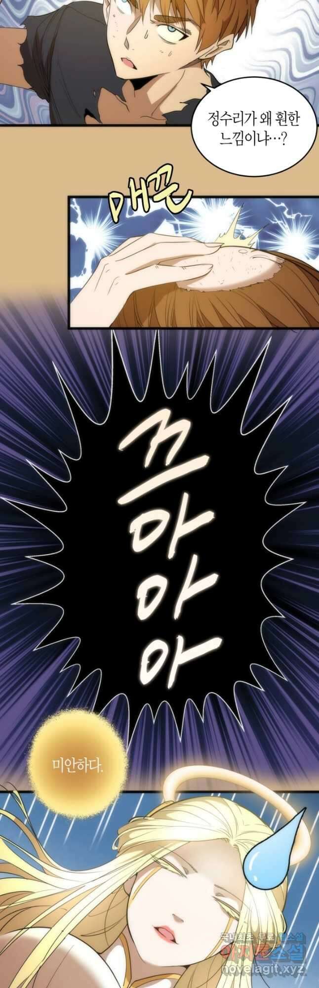 천재 퇴마사가 자꾸 강해져 143화 4
