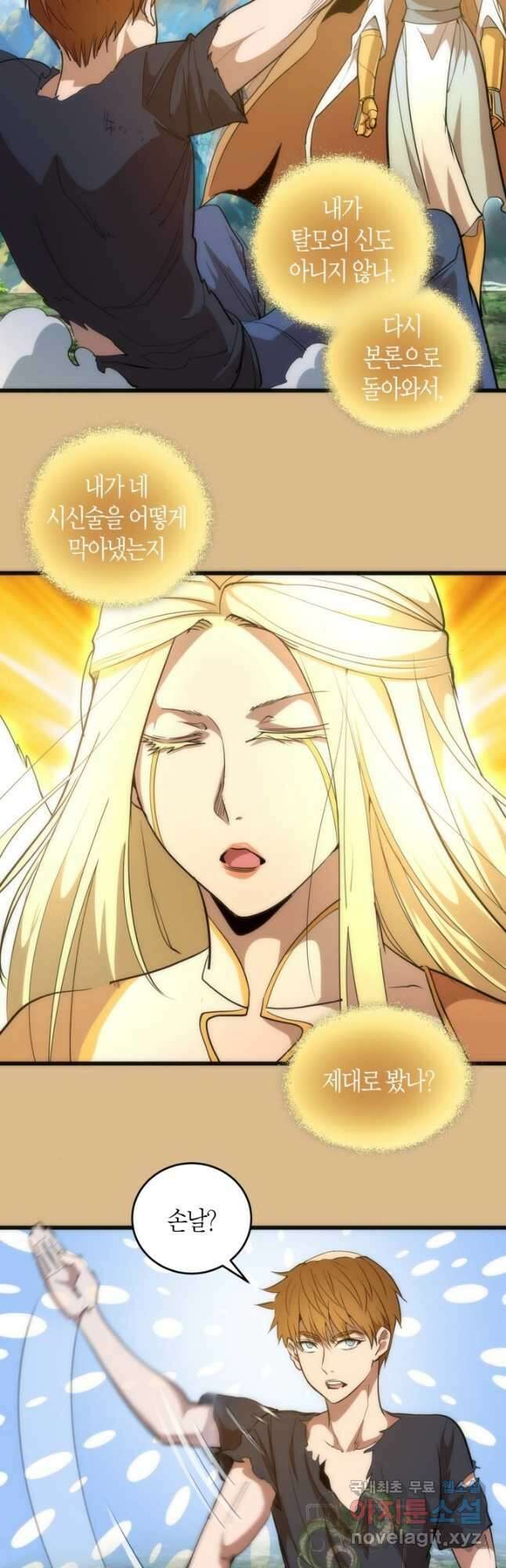 천재 퇴마사가 자꾸 강해져 143화 6