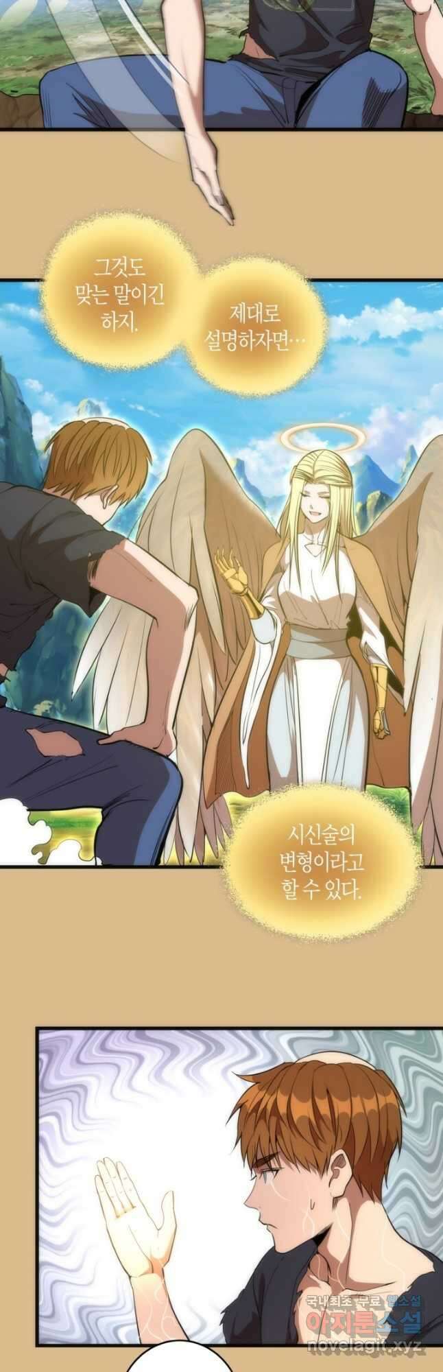 천재 퇴마사가 자꾸 강해져 143화 7