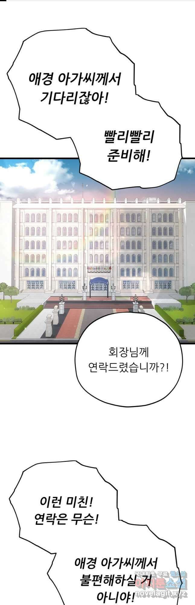 아빠가 너무 강함 120화 1