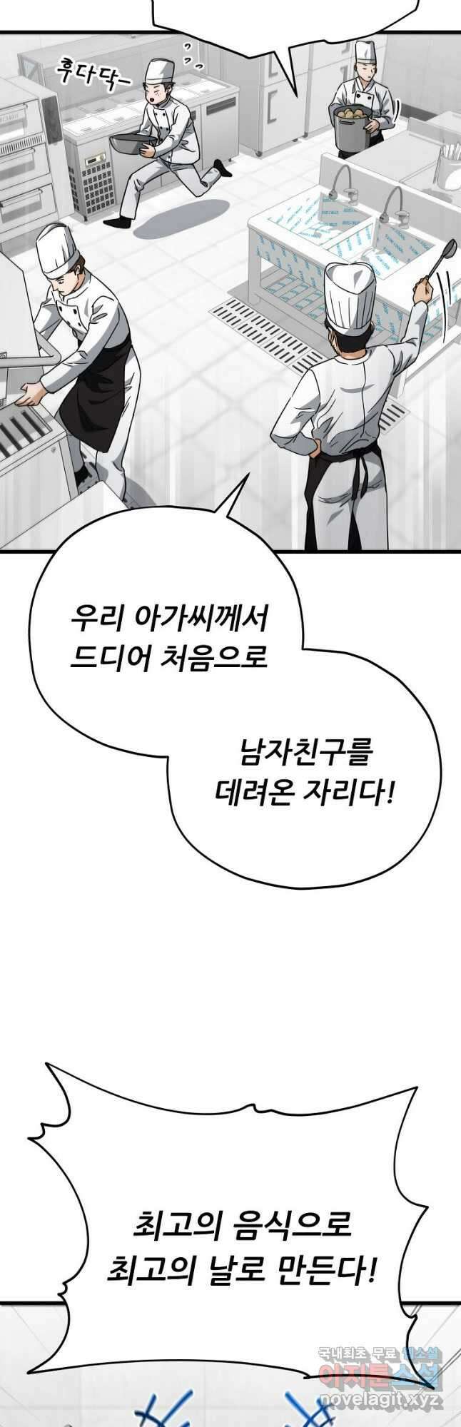 아빠가 너무 강함 120화 2