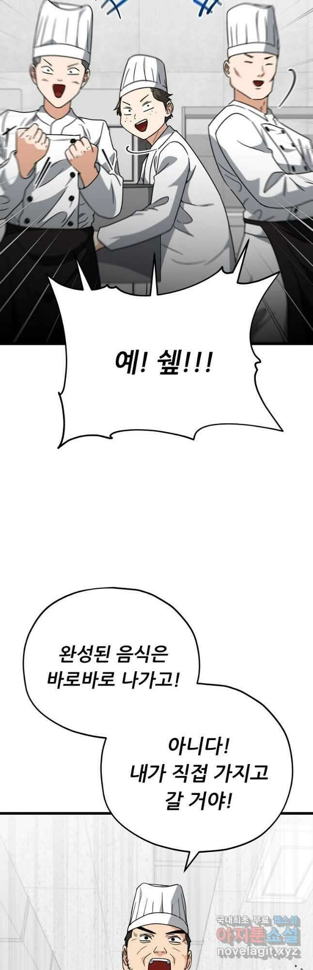 아빠가 너무 강함 120화 3