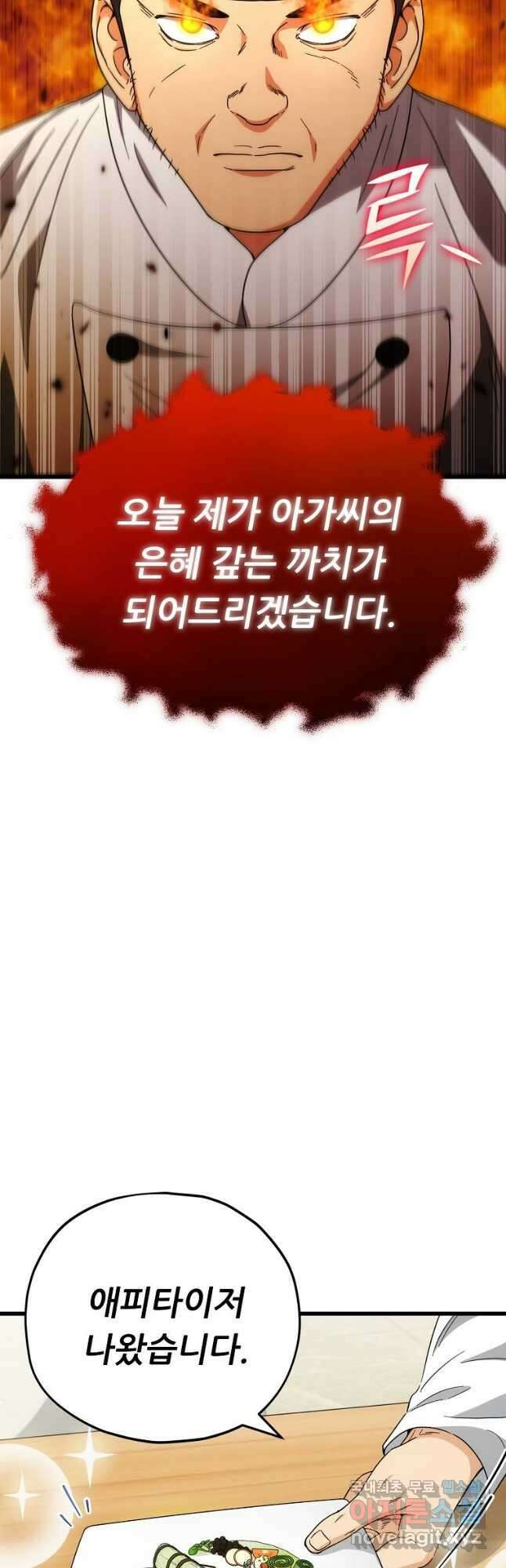 아빠가 너무 강함 120화 5