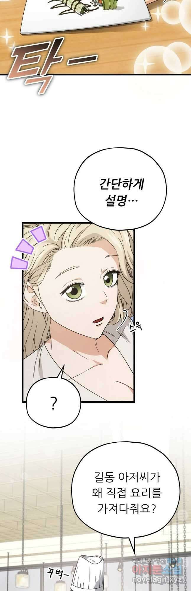 아빠가 너무 강함 120화 6