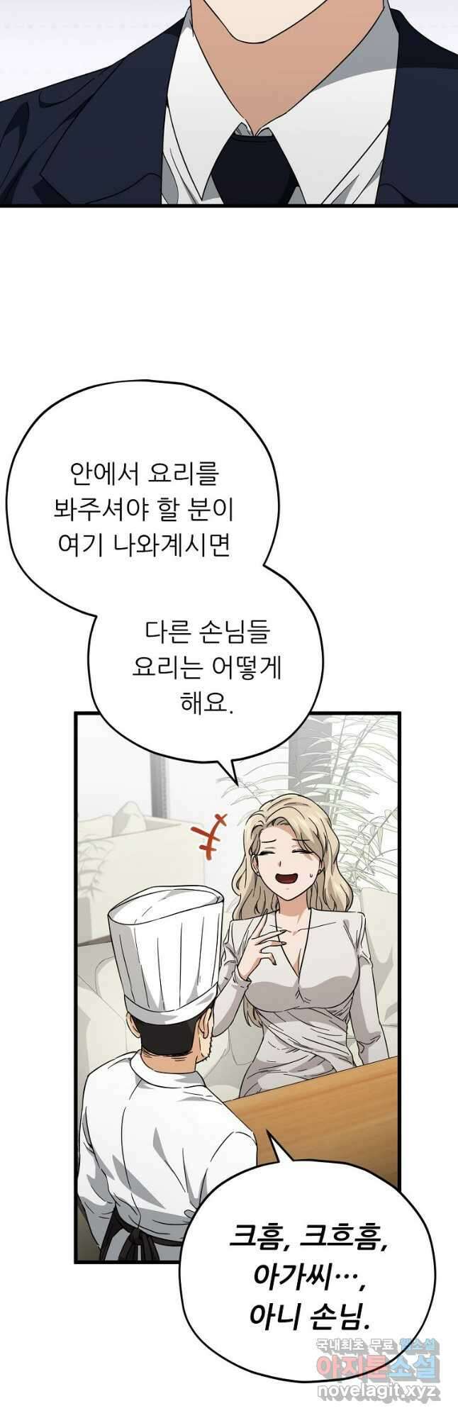 아빠가 너무 강함 120화 8