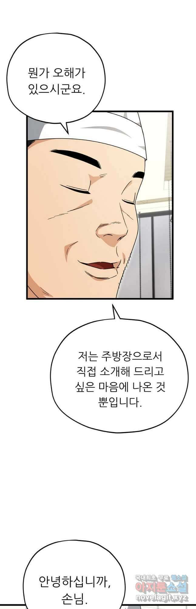 아빠가 너무 강함 120화 9