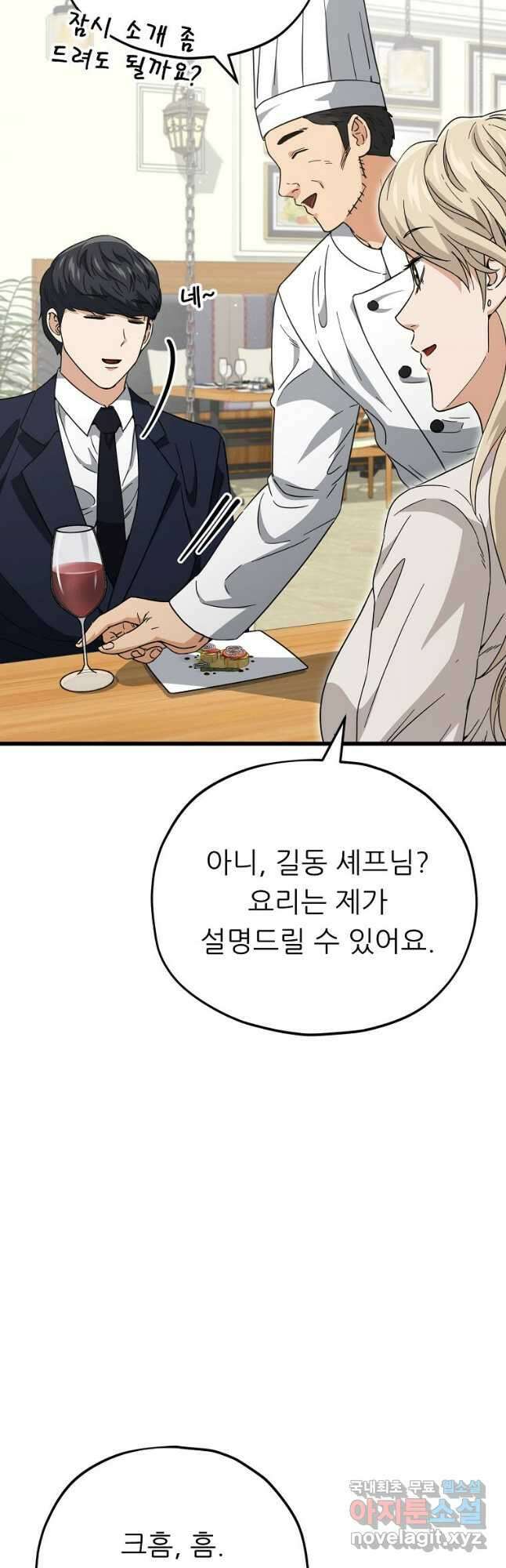 아빠가 너무 강함 120화 10