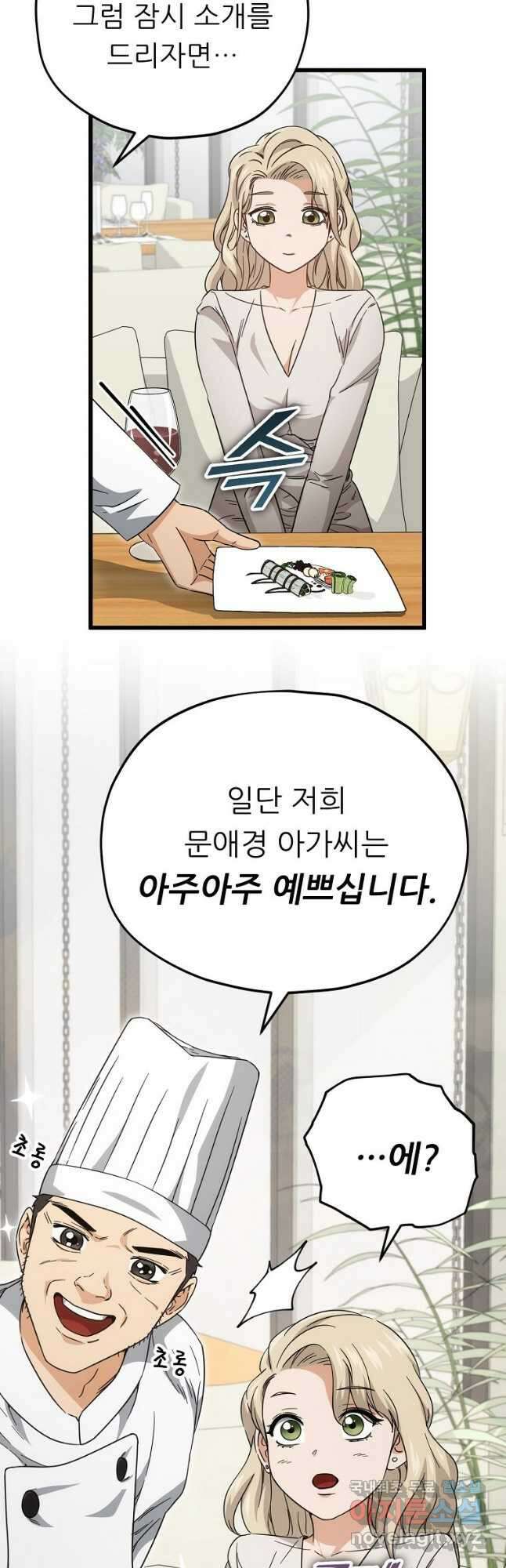 아빠가 너무 강함 120화 11