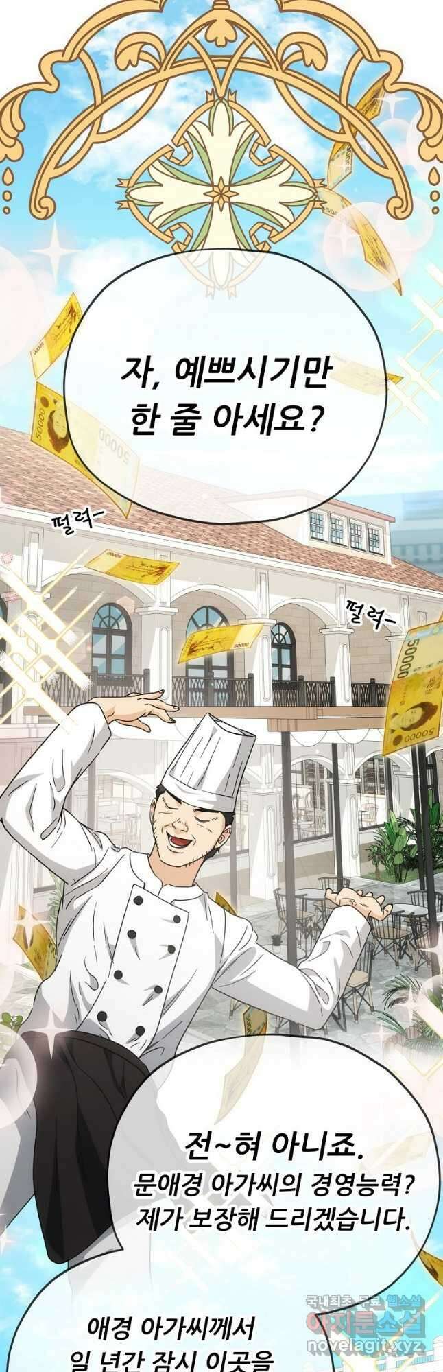 아빠가 너무 강함 120화 13