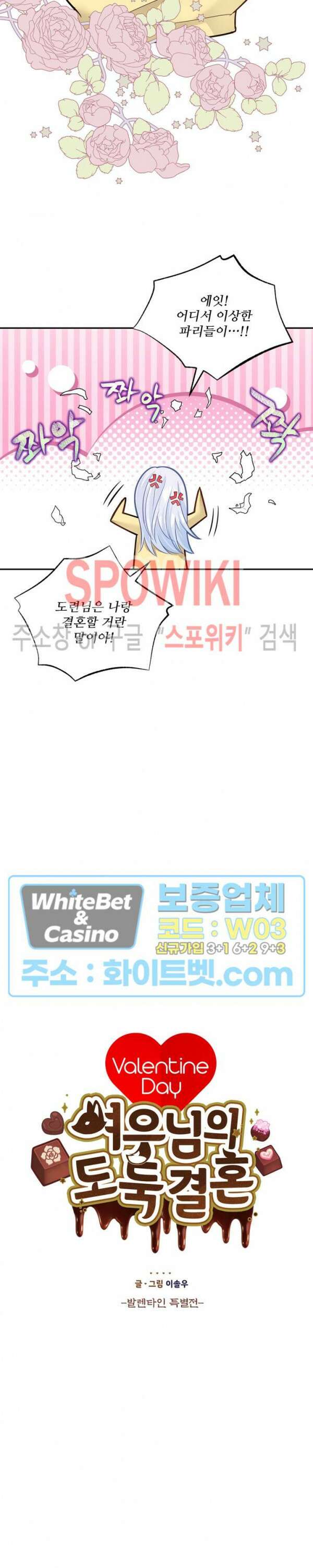 여우님의 도둑결혼 발렌타인 특별편 3