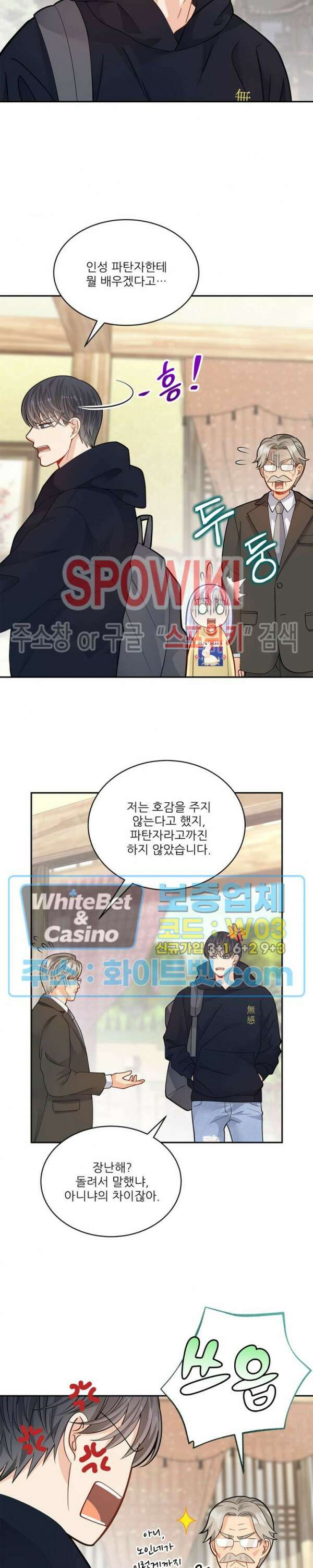 여우님의 도둑결혼 발렌타인 특별편 7