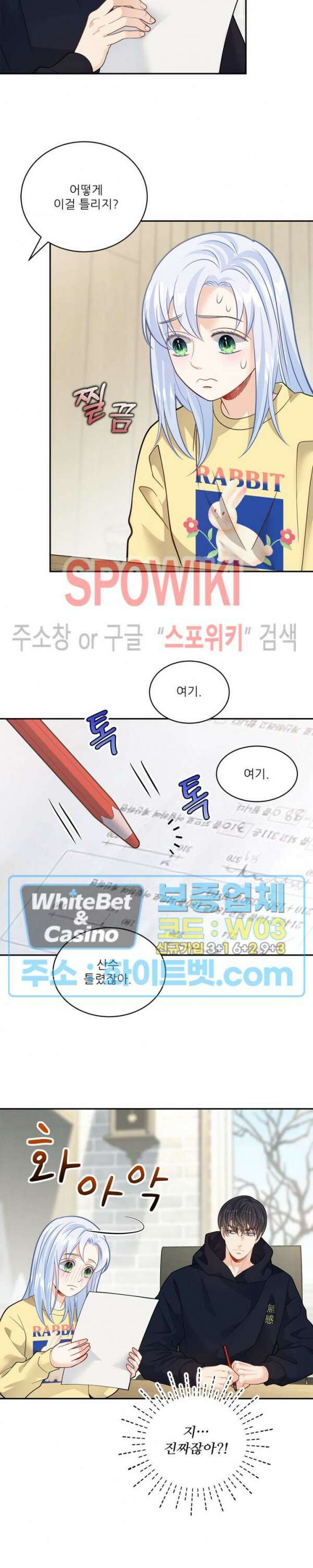 여우님의 도둑결혼 발렌타인 특별편 9