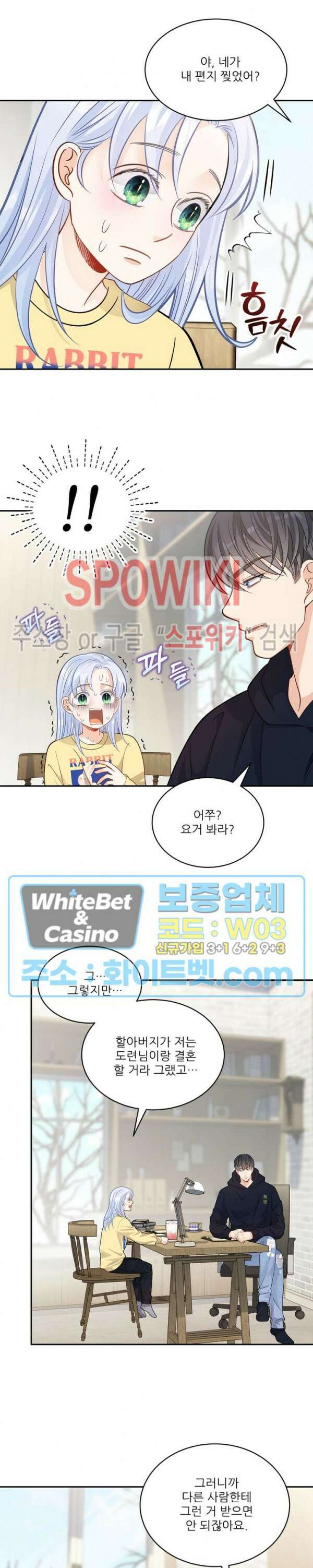 여우님의 도둑결혼 발렌타인 특별편 11