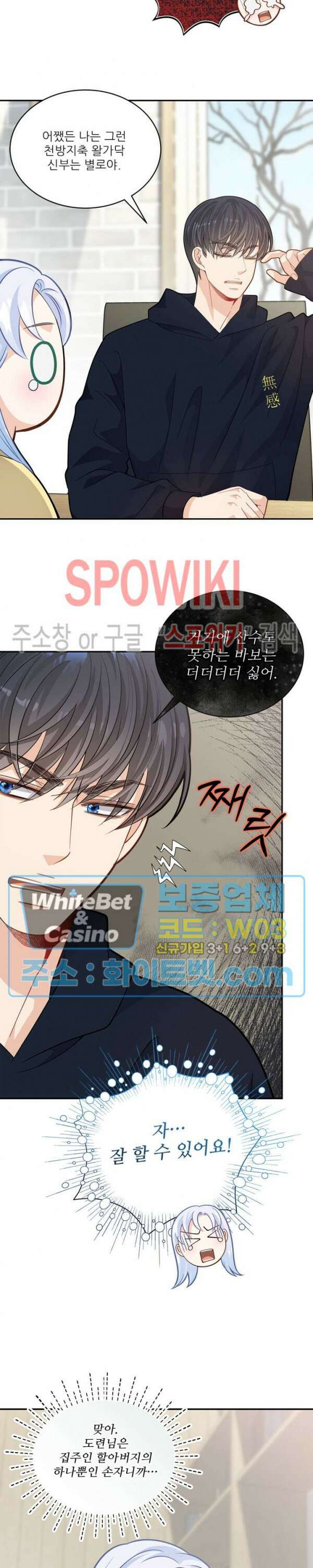 여우님의 도둑결혼 발렌타인 특별편 14