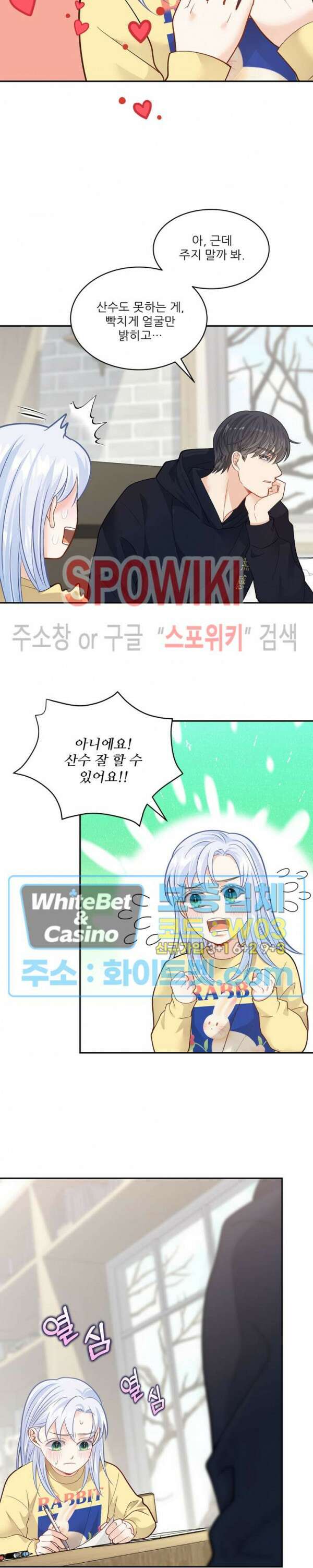 여우님의 도둑결혼 발렌타인 특별편 20