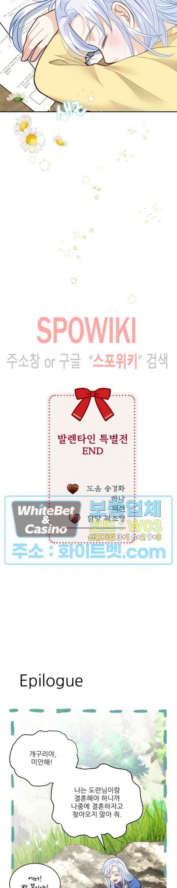 여우님의 도둑결혼 발렌타인 특별편 25