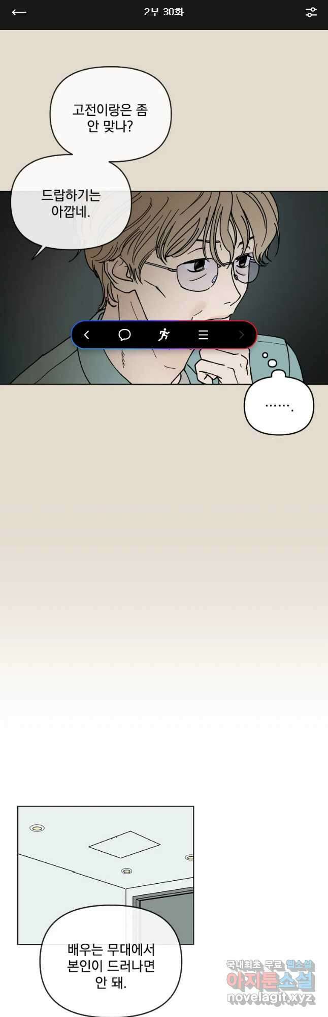 미완결 2부 30화 1