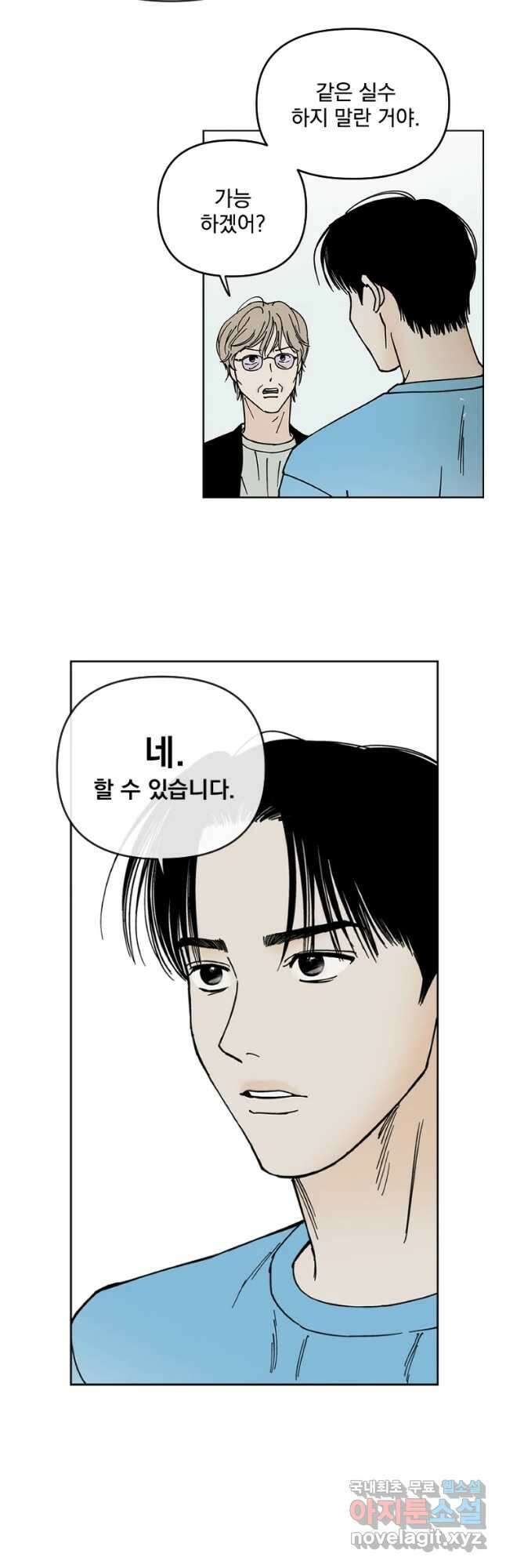 미완결 2부 30화 2