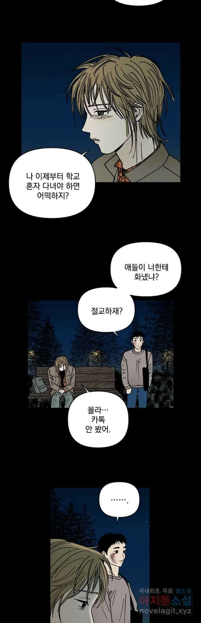 미완결 2부 30화 5
