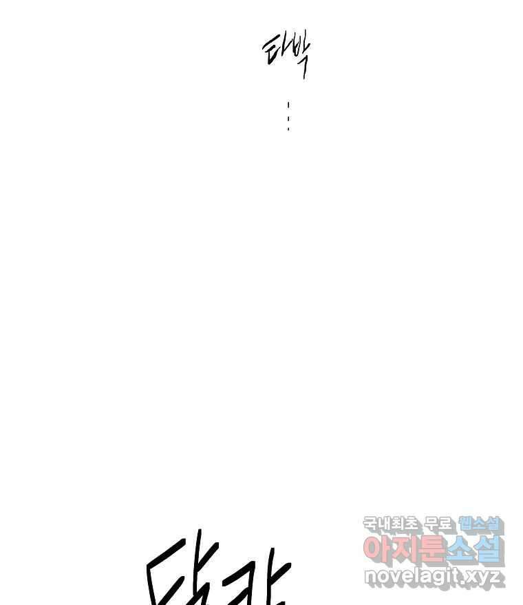 죽일 수 없다면 사랑하세요 23화 3