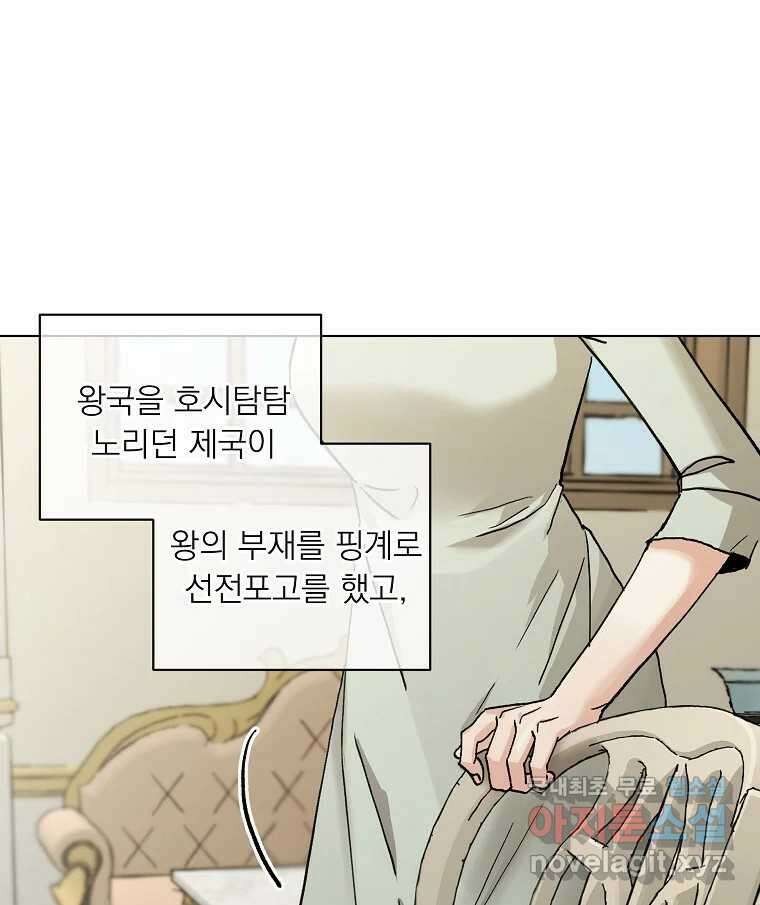죽일 수 없다면 사랑하세요 23화 8