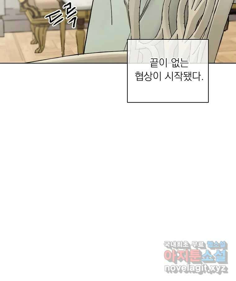 죽일 수 없다면 사랑하세요 23화 9