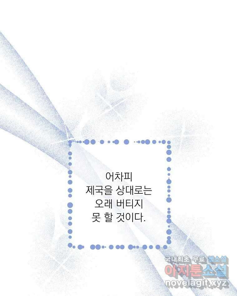 죽일 수 없다면 사랑하세요 23화 12
