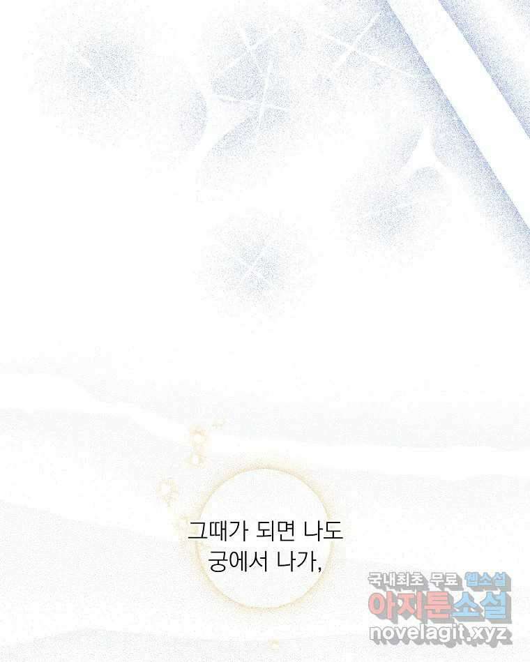 죽일 수 없다면 사랑하세요 23화 13