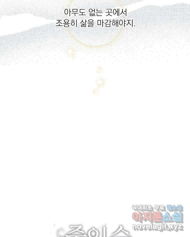 죽일 수 없다면 사랑하세요 23화 15