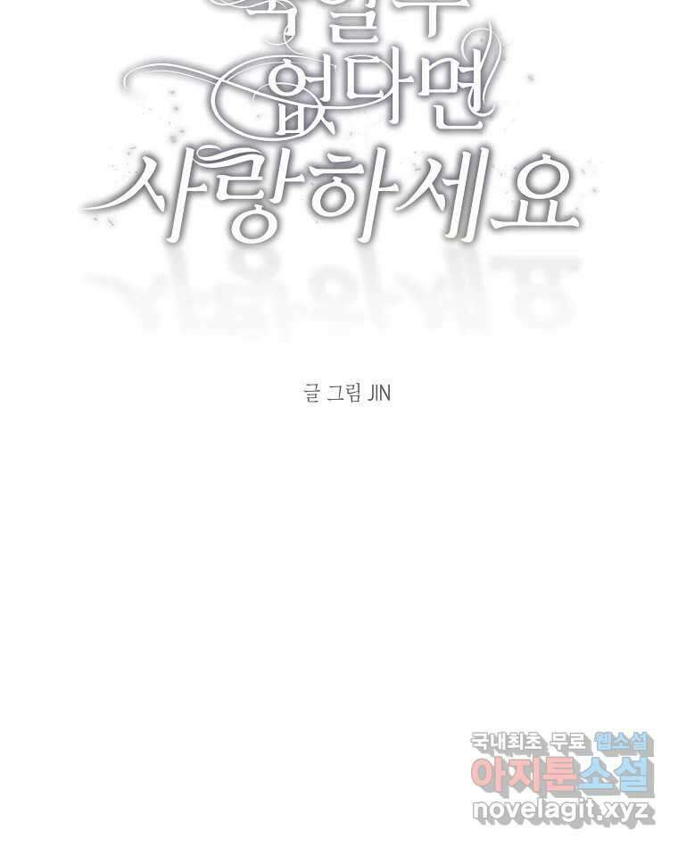 죽일 수 없다면 사랑하세요 23화 16