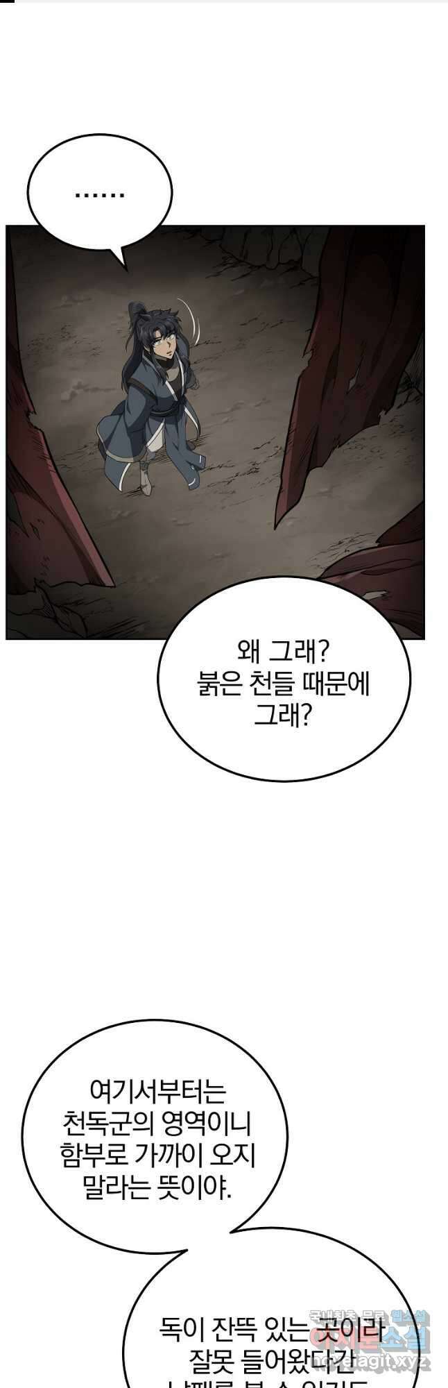 천년방사 92화 1