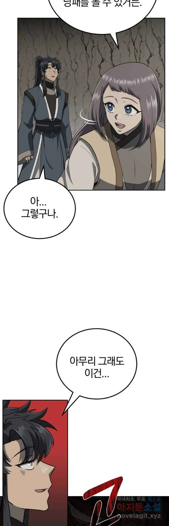 천년방사 92화 2